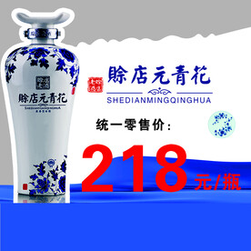 白酒海报设计图片