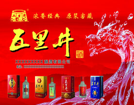 白酒海报设计图片
