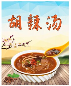 胡辣汤
