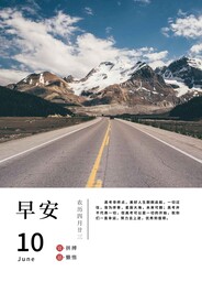 早安
