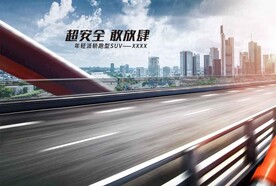汽车飞驰海报