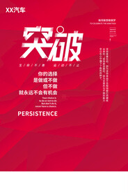 突破