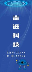 蓝色科技海报