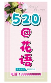 花店海报