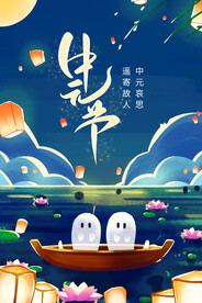 中元节