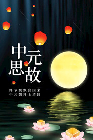 中元节
