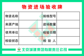 物资进场验收牌