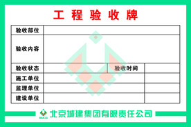 工程验收牌