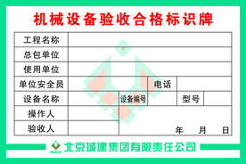 机械设备验收合格标牌