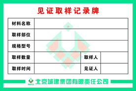 见证取样记录牌