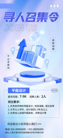 招聘人才