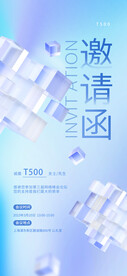 公司邀请函