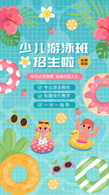 游泳海报