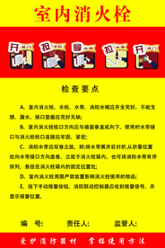 室内消火栓