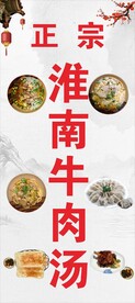 淮南牛肉汤