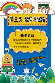 一二年级闯关