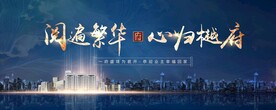 房地产展板