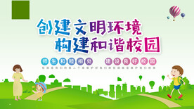 文明校园