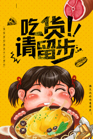 吃货