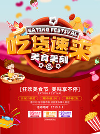 美食吃货节