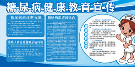 糖尿病健康 