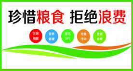 珍惜粮食