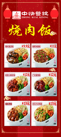 烧肉饭