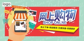 网上购物