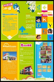 幼儿园折页