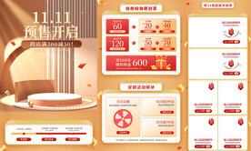 淘宝促销页面 双11