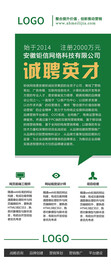 平面广告 招聘展架