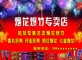 烟花爆竹