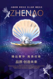 珠宝海报展板