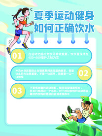  夏季防暑知识
