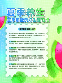  夏季防暑知识