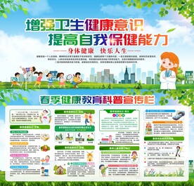 春季宣传栏