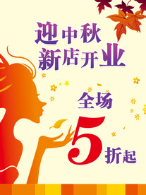  秋季海报