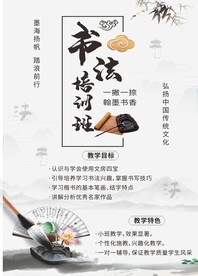 书法培训班
