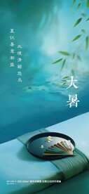 二十四节气 大暑