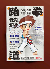 跆拳道海报