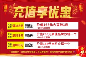 充值大优惠