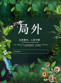地产DM单植物
