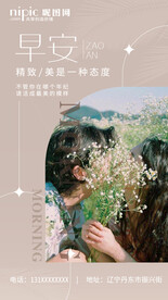 早安唯美海报