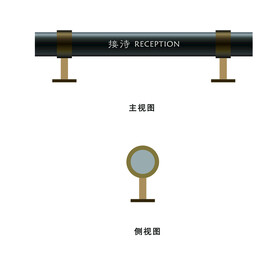 接待标识牌