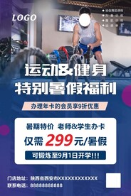 健身房海报