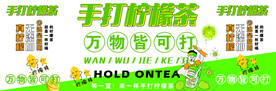 手打柠檬茶
