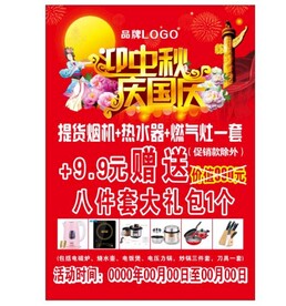 电器促销海报