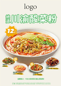 酸辣粉海报