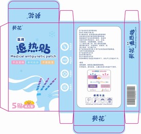 退热贴