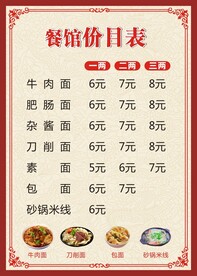 餐馆价目表 